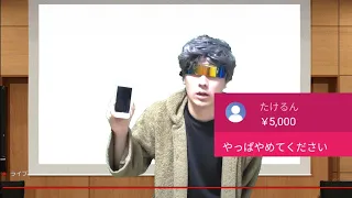勝手に会議をライブ配信してる上にスパチャに経営委ねてる社長。
