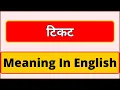 Ticket meaning in english What is Ticket meaning in english English Brain