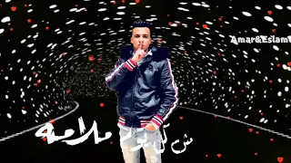 عيشه مشنقه اهدو بقي مش كل يوم ملامه عصام صاصا  دندنها