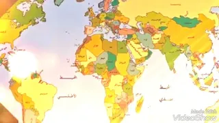 مهرجان التضاريس تضاريس العالم للصف الثالث الاعدادي 