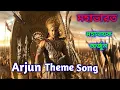 Download Lagu Arjun theme song (Mahabharat)