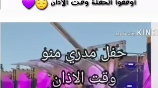 حفله BTS في السعوديه وقفوا الاغاني وقت الاذان 