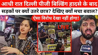 दिल्ली के सत्यनिकेतन पीजी हॉस्टल बिल्डिंग गिरी तो सड़कों पर क्यों उतरे छात्र, देखिए किया बड़ा खुलासा