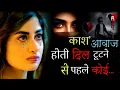 Download Lagu काश'😔दिल टूटने 💔 की आवाज़ होती😭🥀Bewafa Shayari Hindi Shayari Judaai Shayari Broken Heart Dhoka