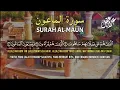 Lagu SURAH AL-MAUN - SYEIKH ALAA AQEL