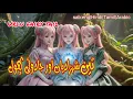 Lagu Three identical princess||Urdu hindi story #fairytalesstory #urdufairytales