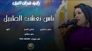 جنابو جنابو دقو لي صولة رقية شرق النيل اغاني سودانية New Sudan Music 2025 
