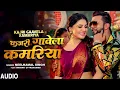 Download Lagu #audio | #नीलकमल_सिंह | कजरी गावेला कमरिया | #Neelkamal Singh #Shrishti| Bhojpuri Song T-Series