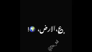 حالات واتساب ملاك منزل على الارض 