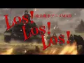 Download Lagu Los!Los!Los! 複合戦争MAD