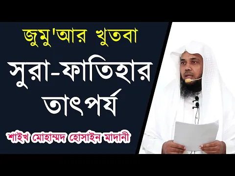 সুরা ফাতিহার তাৎপর্য