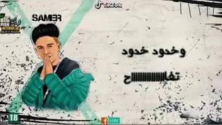 مهرجان بستان ورد   غناء عصام صاصا سامر المدنى       دندنها