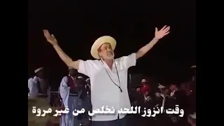 يا العاسة بدوايا حبيب الجبالي أولاد جمعة 