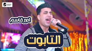 بلدوزر الحظ امير قاسم  التابووت  مزاج حظ شعبي دندنها