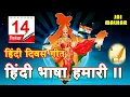 Download Lagu हिंदी दिवस गीत \