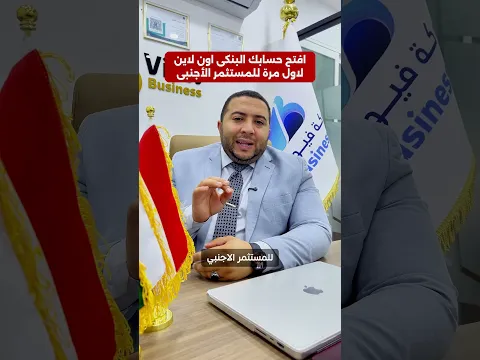 فتح حساب شركتك ممكن يبدأ من موبايلك! 🏦📱مستثمر أجنبي في السعودية؟ 🇸🇦