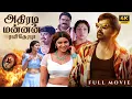 Lagu அதிரடி மன்னன் ரவி தேஜா... Action Thriller Tamil Dubbed 4K Movie | Chiranjeevi | Ravi Teja | Sanghavi