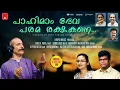 Download Lagu Pahimam Deva (പാഹിമാം ദേവ) | Sankaran Namboothiri | Sheeja John | Sabu Louis | New Classical Song