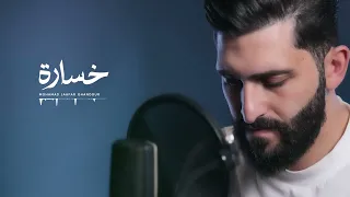 خسارة    محمد جعفر غندور دندنها