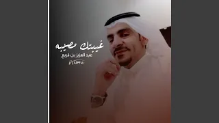 غيبتك مصيبه 