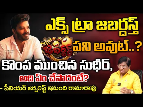 Download MP3 Sudheer and Adhi Shock To Extra Jabardast Team It Work Out..? | RED TV TELUGU