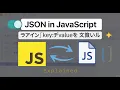 JSON in JavaScript JavaScript Object Notation Explained for Beginners