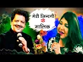 Download Lagu Meri Zindagi Ke Malik mere dil pe hath rakh de / Imaan Beimaan (1997) Alka Yagnik, Udit Narayan