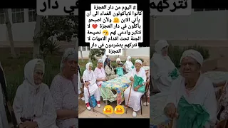 اليوم من دار العجزة كانوا لايأكولون الغداء الى ان يأتي الابن ولأن اصبحو يأكلون في دار العجزة  اليوم من دار العجزة كانوا لايأكولون الغداء الى ان يأتي الابن ولأن اصبحو يأكلون في دار العجزة