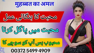 mohabbat ka amal muhabbat ka vashikaran taweez muhabbat ka balo wala amal bengali jado amliyat
