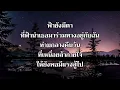 อย่าทำให้ฟ้าผิดหวัง - ดา เอ็นโดรฟิน