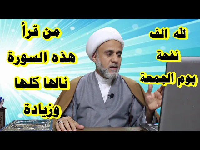 ⁣لله في يوم الجمعة الف نفحة من رحمته فمن قرا هذه السورة يوم الجمعة رزقه الله اياها وضاعفها
