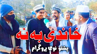 pashto new funny program in sherdarah rustam rustam tv