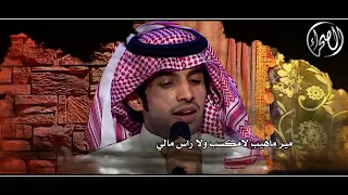 متعب الفهادي شيلة الحياة العنيدة 