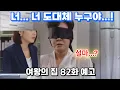 Download Lagu 여왕의 집 82화 예고 #여왕의집 #여왕의집드라마 #KBS드라마 #일일드라마 #막장드라마 #복수극 #가족드라마 #출생의비밀 #재벌가드라마 #드라마추천 #드라마정주행 #드라마몰아보기