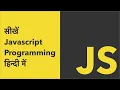 Learn Javascript Full Course For Beginners In Hindi