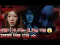 Download Lagu [#아깝시니Pick]완불이 아니라는 게..현실 악몽 😱 끔찍한 악몽 모음 zip. #심야괴담회 #심괴 #어둑시니 #midnight #horrorstory MBC241201