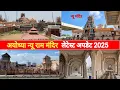Download Lagu Ayodhya New Ram Mandir Latest Update 2025 Ram Mandir new update today video ||