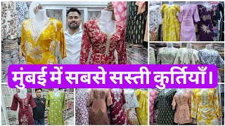 मुंबई में सबसे सस्ती कुर्तियाँ। mumbai kurti market | wholesale clothing ##vlogs #viralvideo