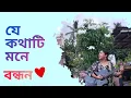 Download Lagu Je Kathati Mone / Bandhan/ Guitar cover/ Jeet Koyel Movie song / Ipshita Biswas