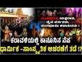 Download Lagu ಇದೆಂಥಾ ನ್ಯಾಯ..!? ಕಾನೂನಿನ ನೆಪ ಧಾರ್ಮಿಕ –ಸಾಂಸ್ಕೃತಿಕ ಆಚರಣೆಗೆ ತಡೆ.!? ತುಳುನಾಡ ಪರಂಪರೆ ಉಳಿಸೋಣ.! ನೀವೇನಂತೀರಿ.?