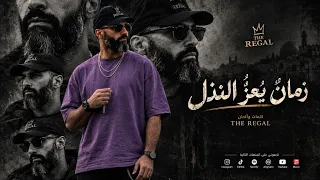 زمان يعز النذل زمن المصالح دندنها