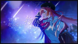君の知らない物語 / Covered by 猫汰つな