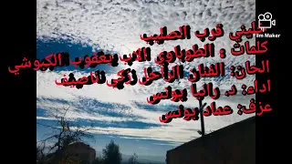 ترنيمة خليني قرب الصليب دندنها