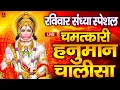 Lagu LIVE: श्री हनुमान चालीसा | Hanuman Chalisa | Jai Hanuman Gyan Gun Sagar |hanuman chalisa live bhajan