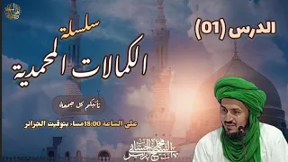 1 مقدمة سلسلة الكمالات المحمدية 