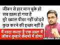 Download Lagu जीवन बर्बाद हो गया है | OVERTHINKING | PAST में जीते हो | DEPRESSED हो |ये देखो जीवन क़दमों में होगा