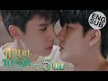 Download Lagu [Eng Sub] ทำนายทายทัพ My Magic Prophecy | EP.5 [4/4]