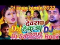 Download Lagu Dj Santosh Rock Dewara Thekua Katana Ba Dj new song 2022 Chandan Dj Sunil Bhojpuri song Dj remix