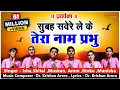 Download Lagu प्रार्थना Morning Prayer सुबह सवेरे लेकर तेरा नाम प्रभु Subah Savere Lekar (Part 2) School Prayer