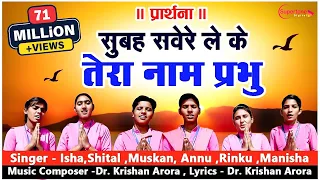 morning prayer subah savere lekar part 2 school prayer